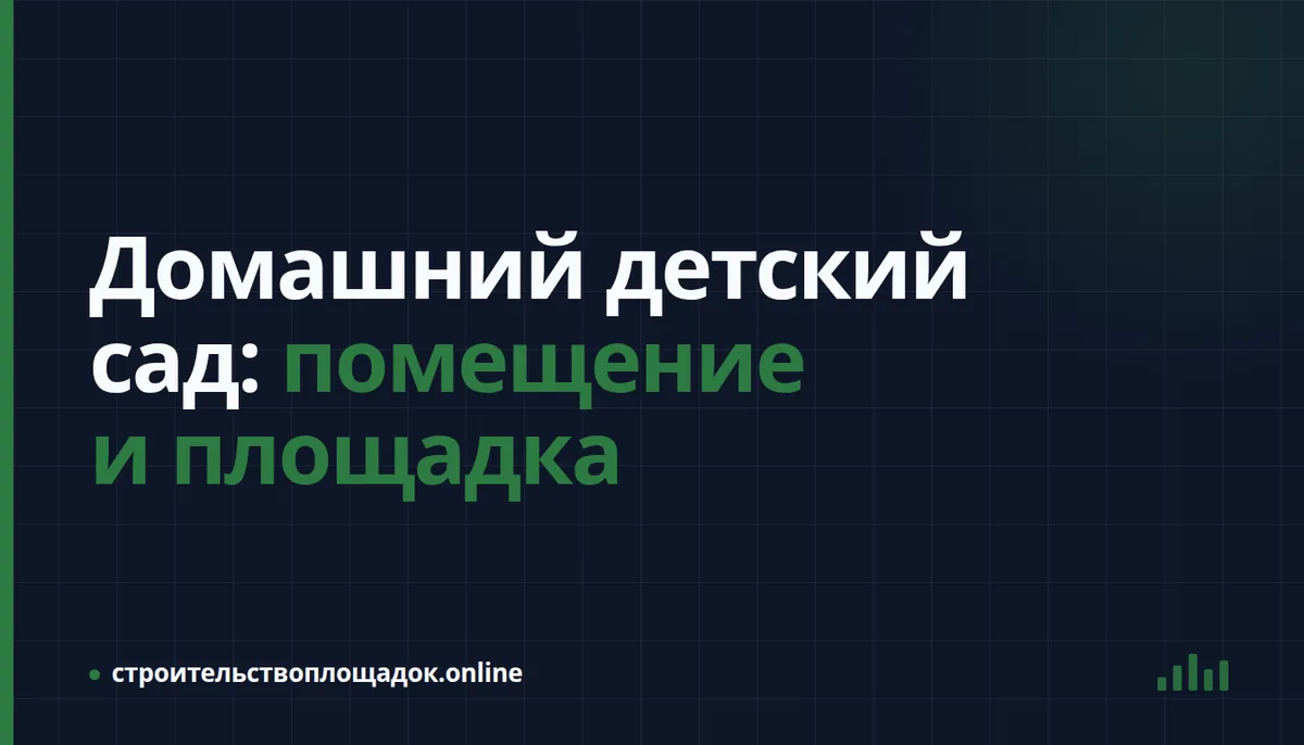 Заставка материала «Домашний детский сад: помещение и площадка» — «Это Родина моя»