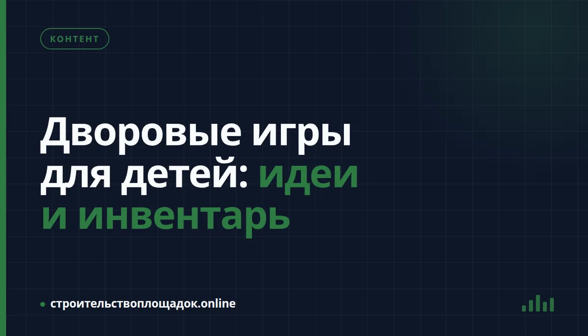 Заставка материала «Дворовые игры для детей: идеи и инвентарь» — «Это Родина моя»